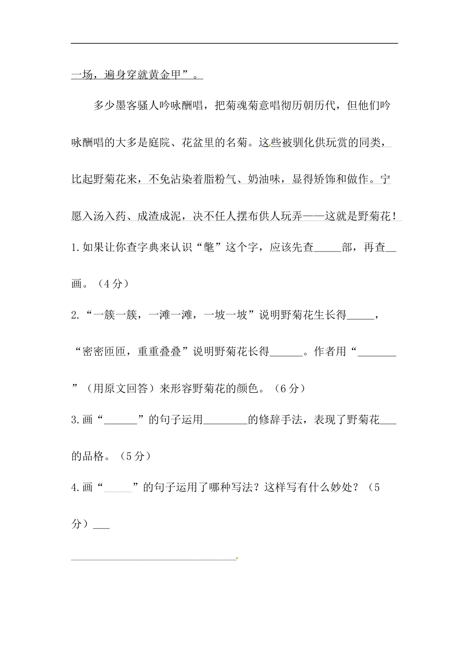 【精品】人教部编版五年级上册语文 第一单元课外阅读专项 测试卷  含答案.docx_第2页