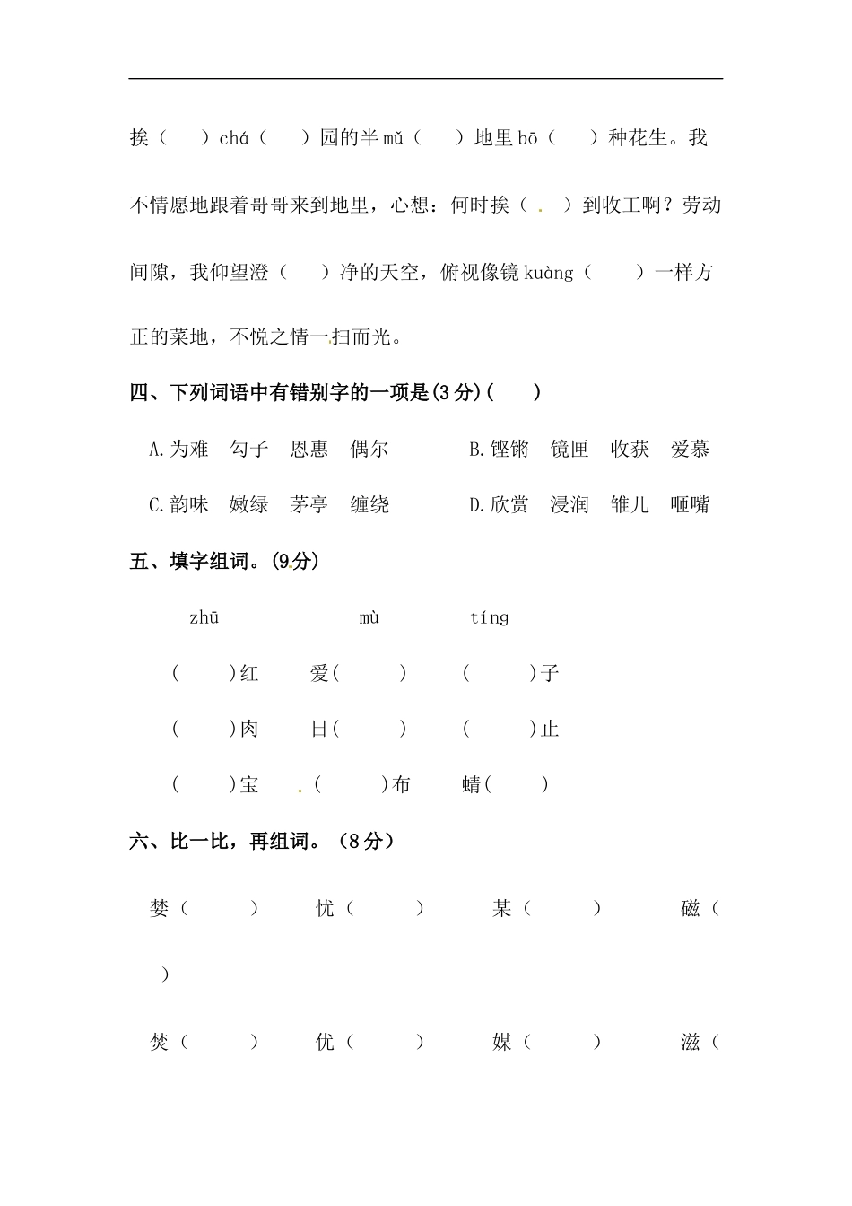 【精品】人教部编版五年级上册语文 第一单元字词专项 测试卷  含答案.docx_第2页