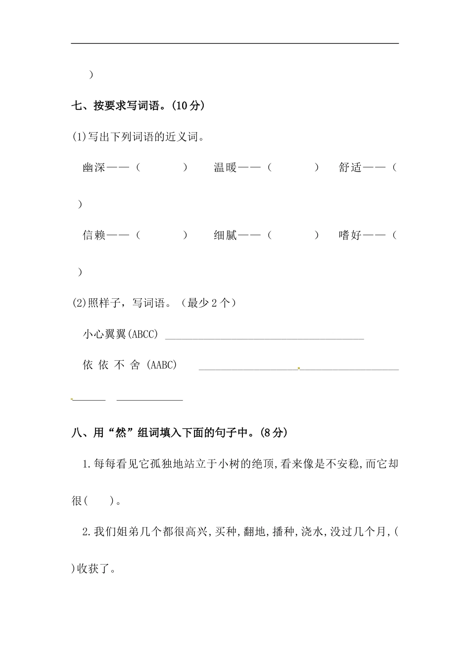 【精品】人教部编版五年级上册语文 第一单元字词专项 测试卷  含答案.docx_第3页