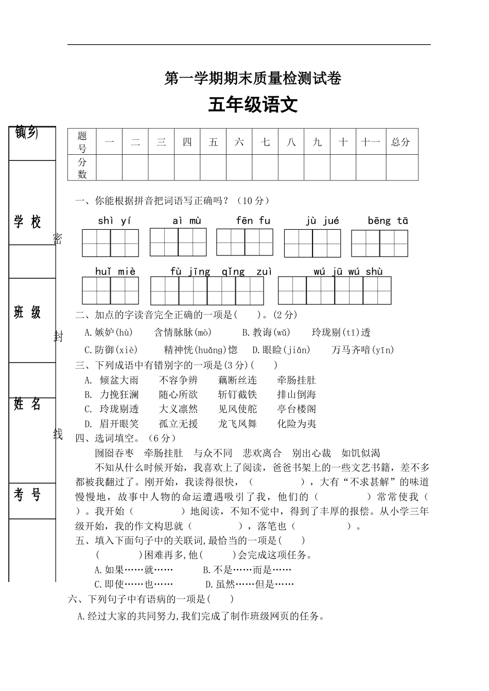 【精品】人教部编版五年级语文上册期末试卷（1）（有答案）.docx_第1页