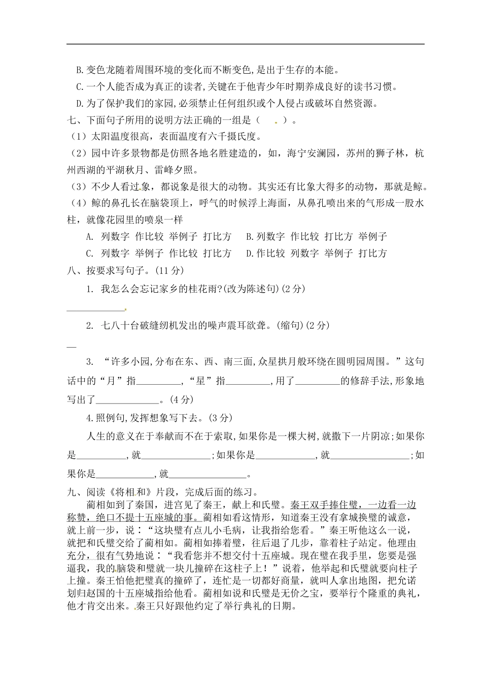 【精品】人教部编版五年级语文上册期末试卷（1）（有答案）.docx_第2页