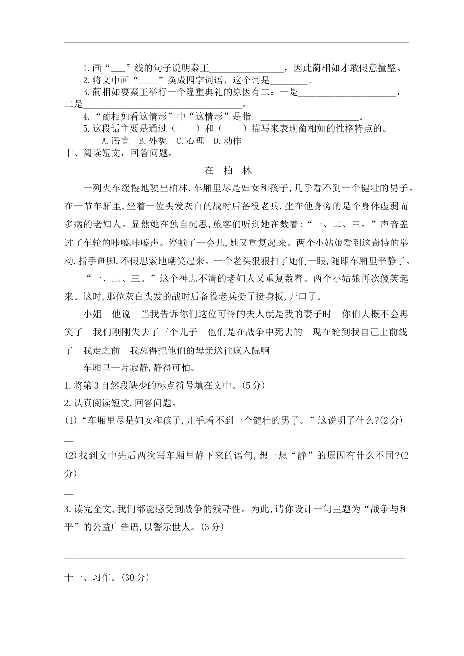 【精品】人教部编版五年级语文上册期末试卷（1）（有答案）.docx_第3页