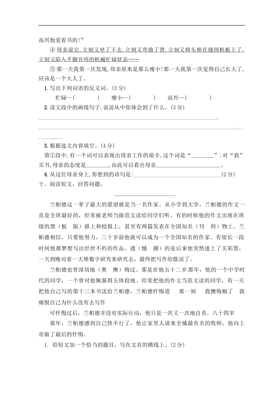 【精品】人教部编版五年级语文上册期末试卷（2）（有答案）.docx_第3页