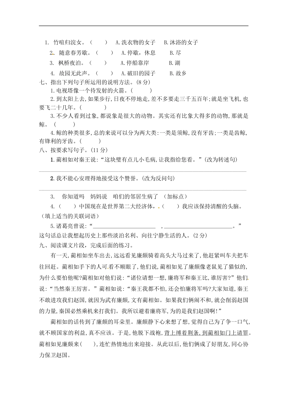 【精品】人教部编版五年级语文上册期末试卷（3）（有答案）.docx_第2页