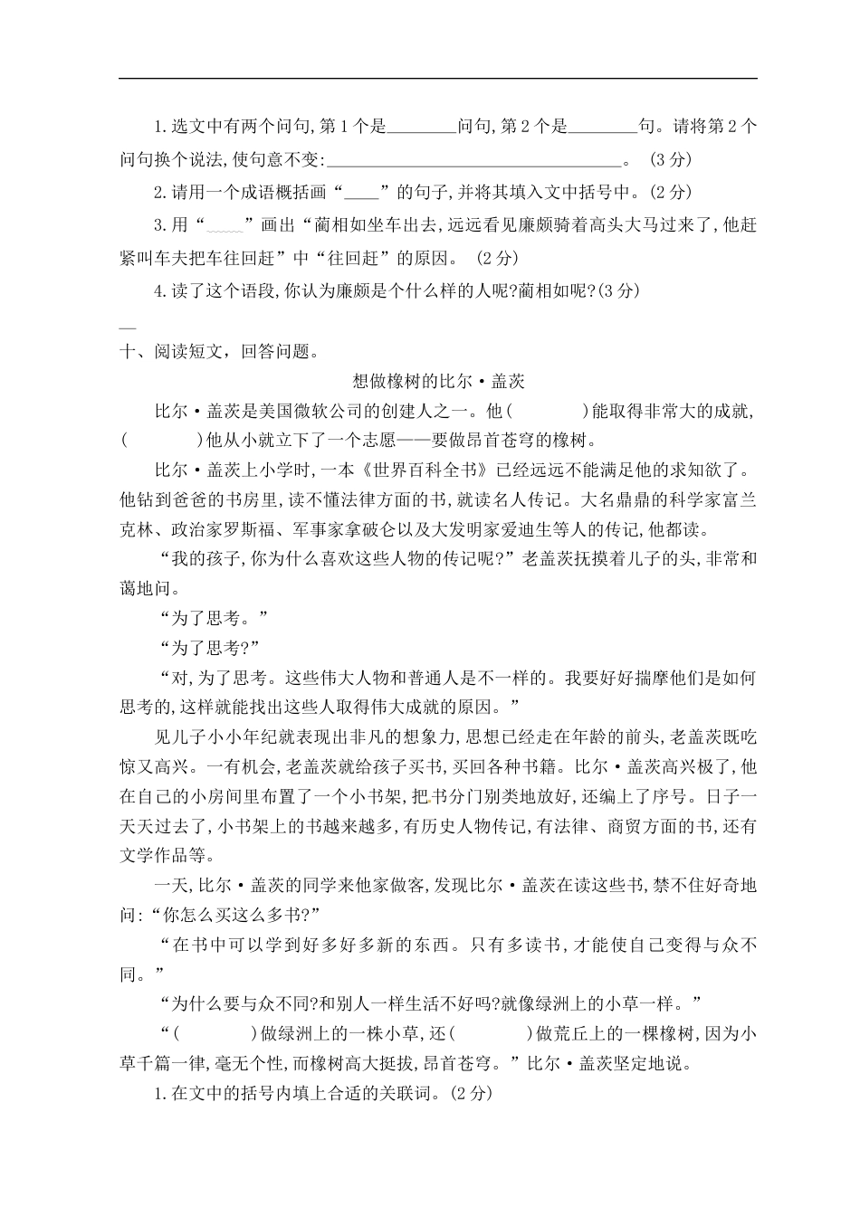【精品】人教部编版五年级语文上册期末试卷（3）（有答案）.docx_第3页