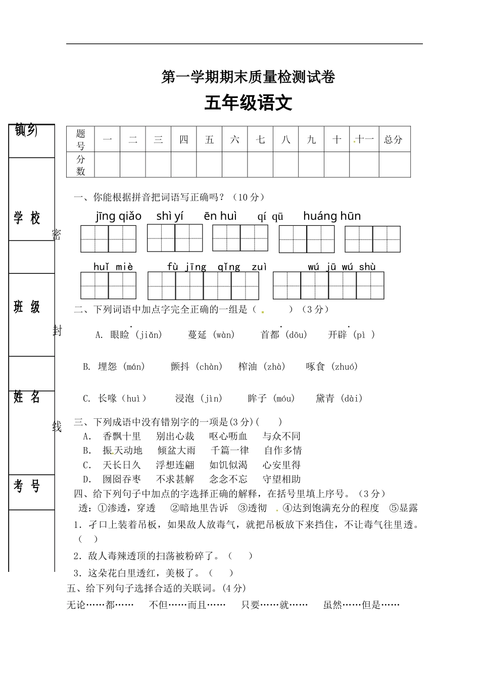 【精品】人教部编版五年级语文上册期末试卷（4）（有答案）.docx_第1页