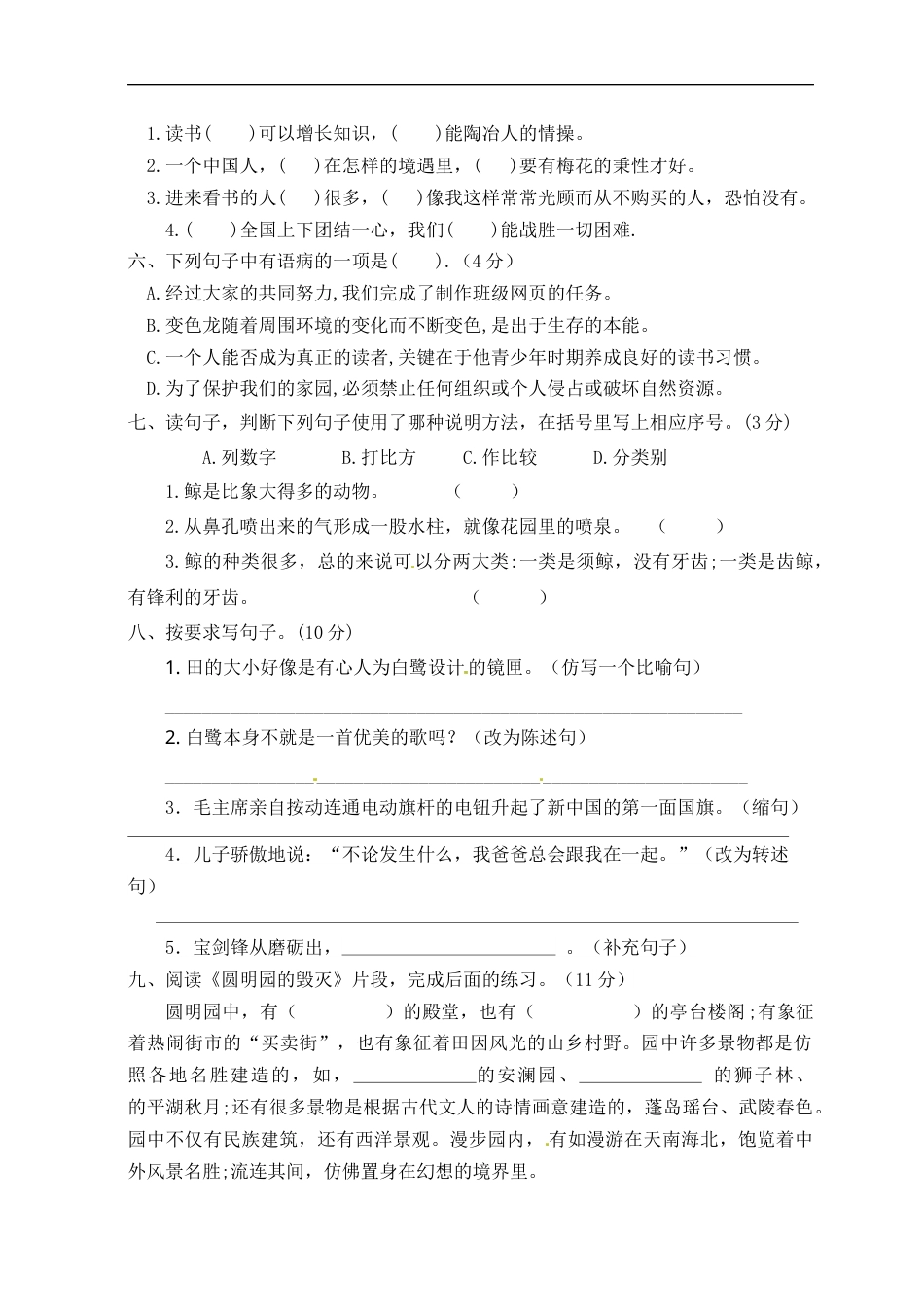 【精品】人教部编版五年级语文上册期末试卷（4）（有答案）.docx_第2页