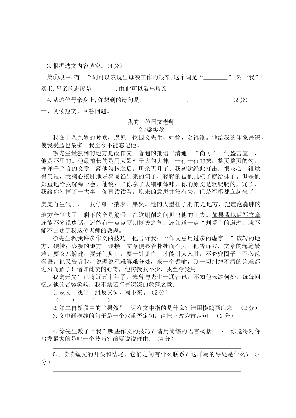 【精品】人教部编版五年级语文上册期末试卷（5）（有答案）.docx_第3页