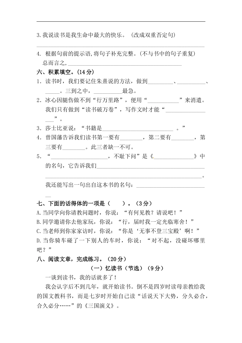 【精品】人教统编版五年级上册语文第八单元测试卷  含答案.doc_第2页