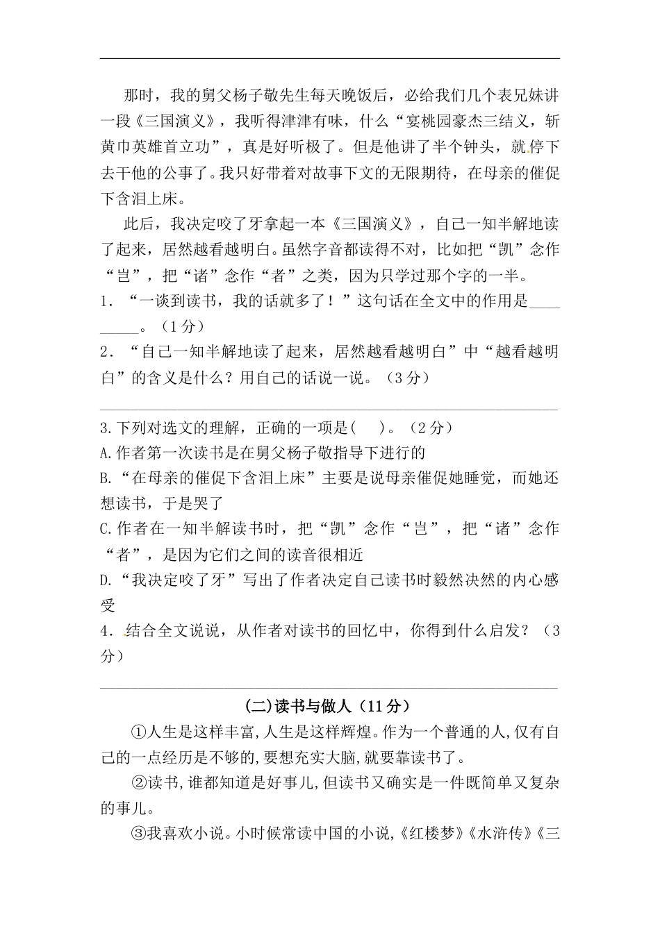 【精品】人教统编版五年级上册语文第八单元测试卷  含答案.doc_第3页
