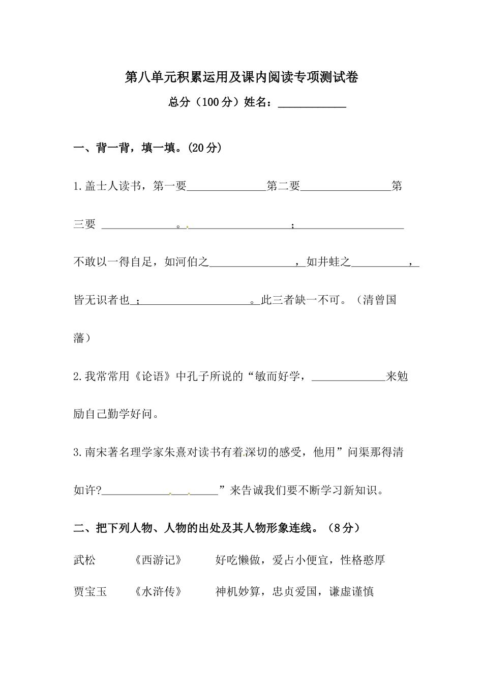【精品】人教统编版五年级上册语文第八单元积累运用及课内阅读专项测试卷  含答案.docx_第1页