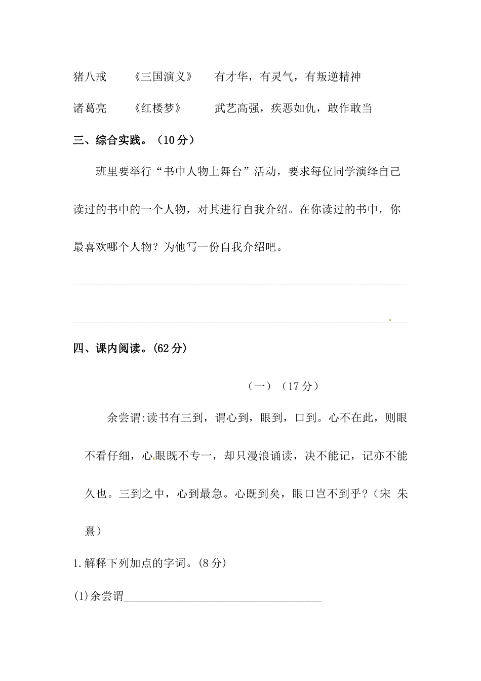 【精品】人教统编版五年级上册语文第八单元积累运用及课内阅读专项测试卷  含答案.docx_第2页