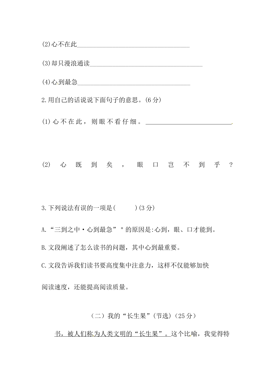 【精品】人教统编版五年级上册语文第八单元积累运用及课内阅读专项测试卷  含答案.docx_第3页