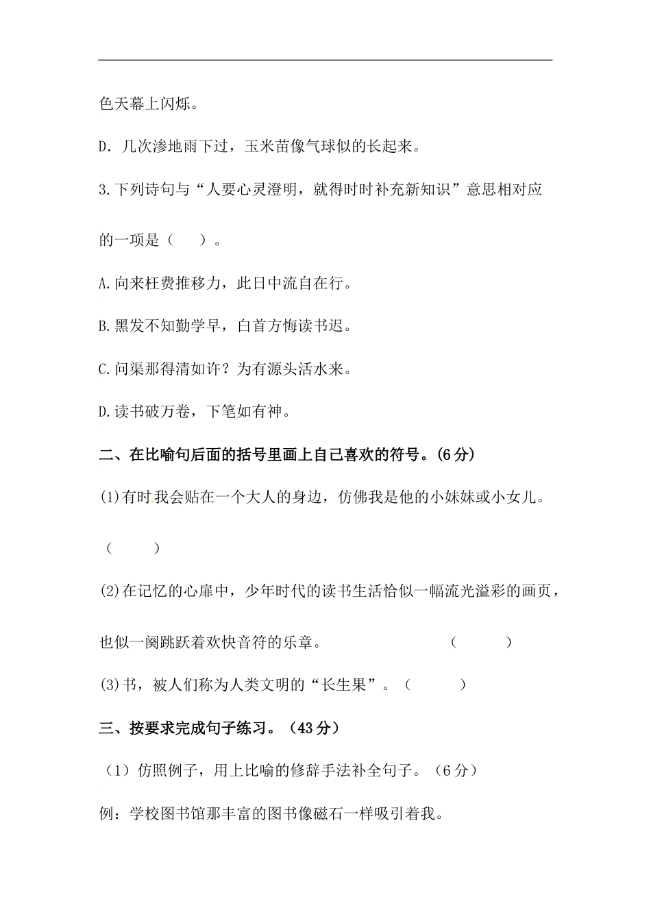 【精品】人教统编版五年级上册语文第八单元句子专项 测试卷  含答案.docx_第2页