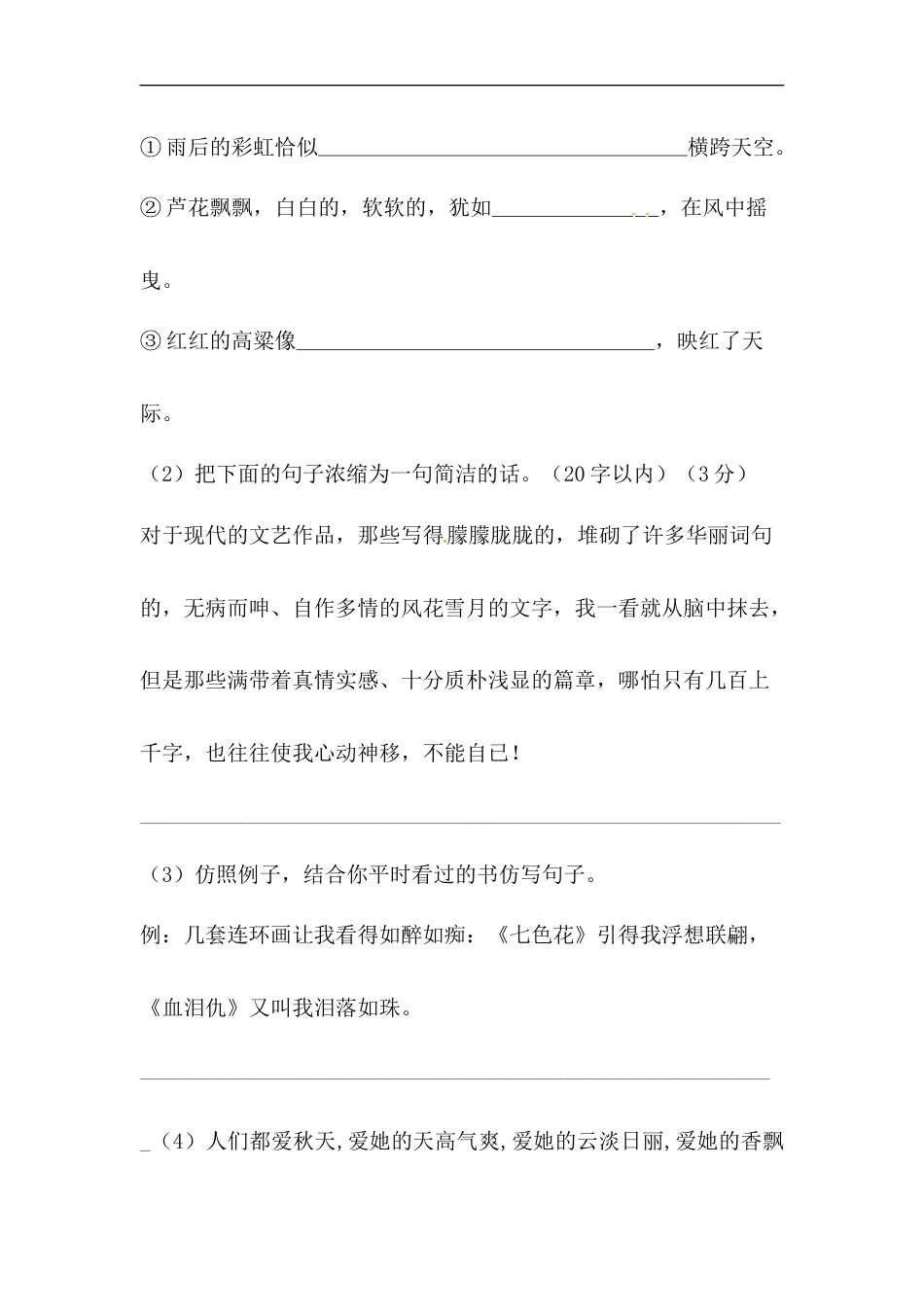 【精品】人教统编版五年级上册语文第八单元句子专项 测试卷  含答案.docx_第3页