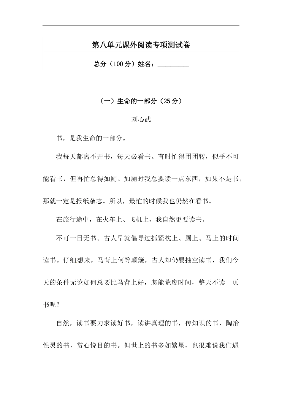 【精品】人教统编版五年级上册语文第八单元课外阅读专项测试卷  含答案.docx_第1页