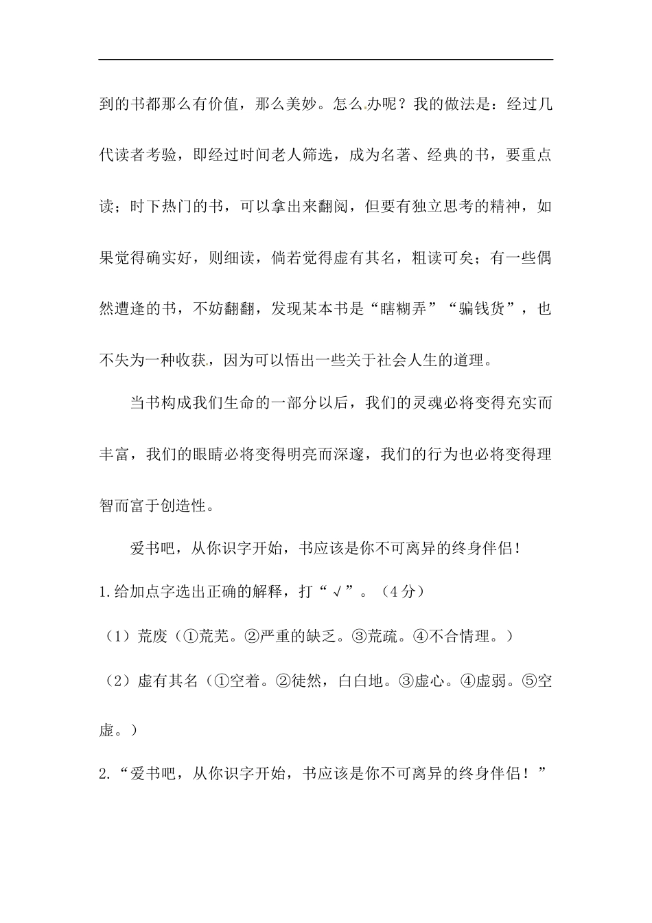 【精品】人教统编版五年级上册语文第八单元课外阅读专项测试卷  含答案.docx_第2页