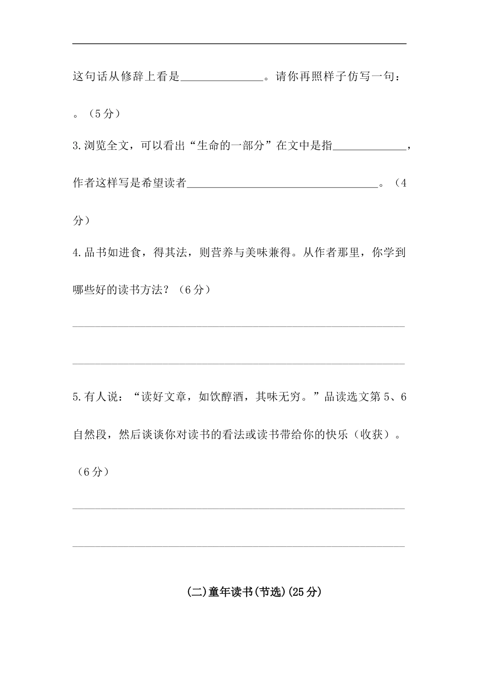 【精品】人教统编版五年级上册语文第八单元课外阅读专项测试卷  含答案.docx_第3页