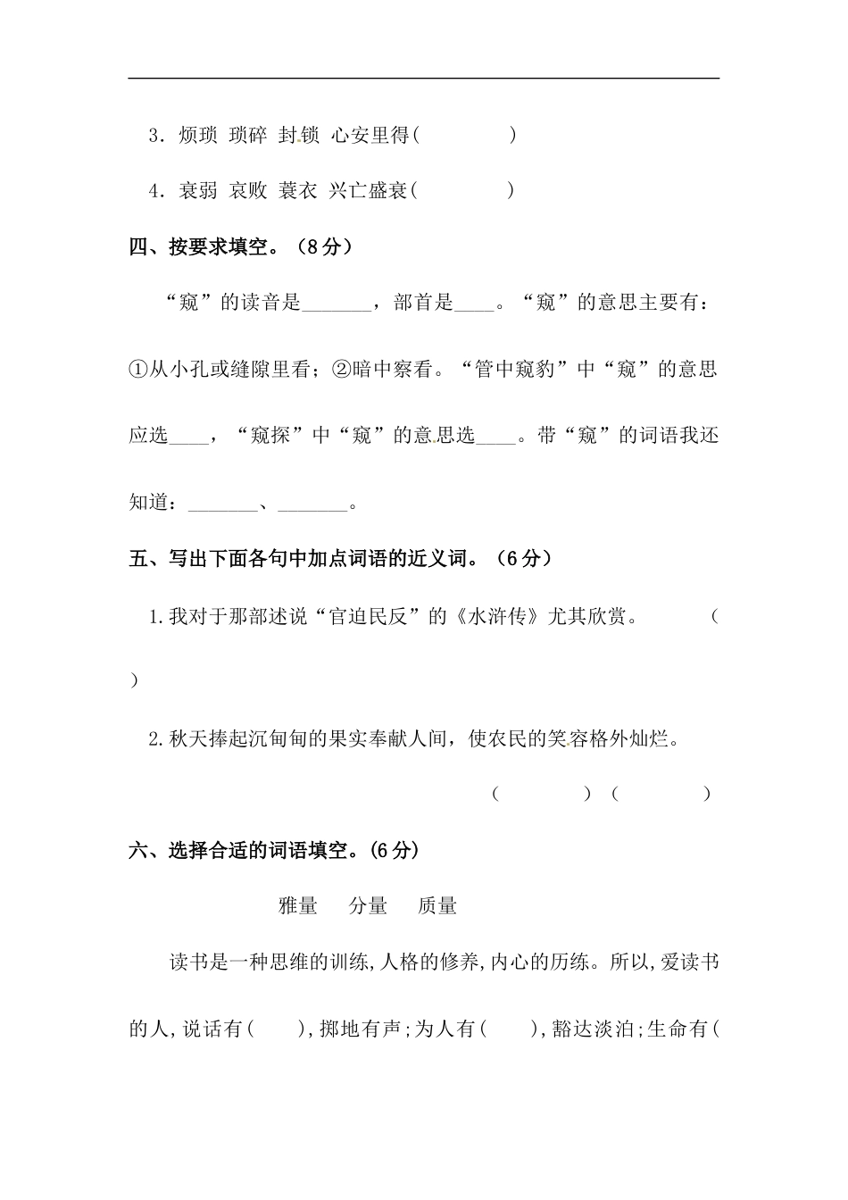 【精品】人教统编版五年级上册语文第八单元字词专项 测试卷  含答案.docx_第2页