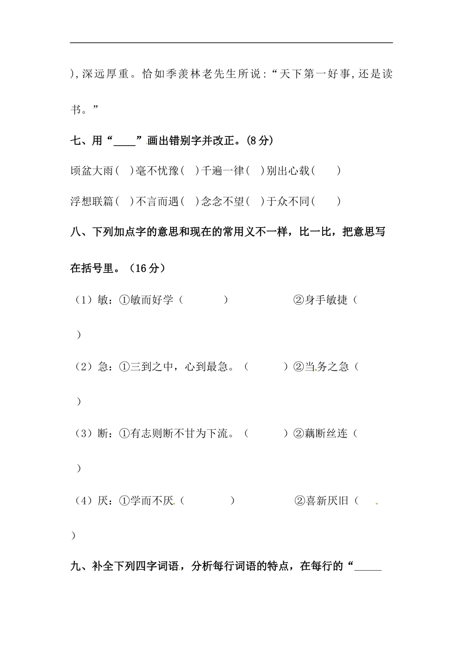【精品】人教统编版五年级上册语文第八单元字词专项 测试卷  含答案.docx_第3页