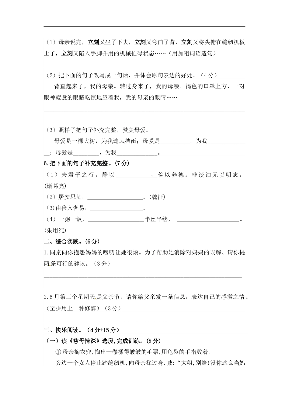 【精品】人教统编版五年级上册语文第六单元测试卷  含答案.docx_第2页