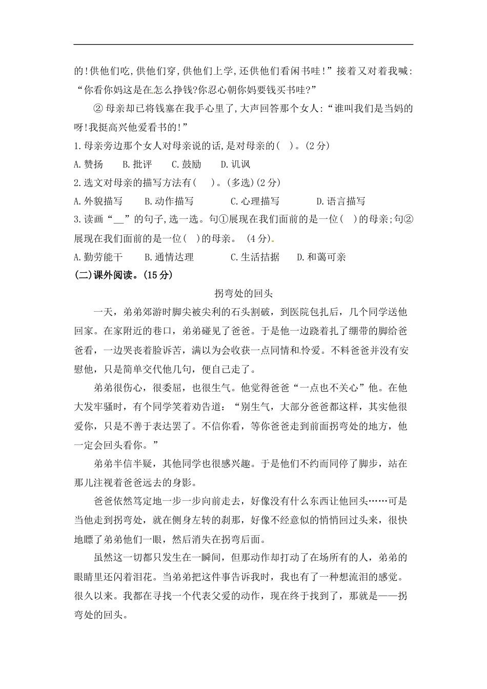 【精品】人教统编版五年级上册语文第六单元测试卷  含答案.docx_第3页
