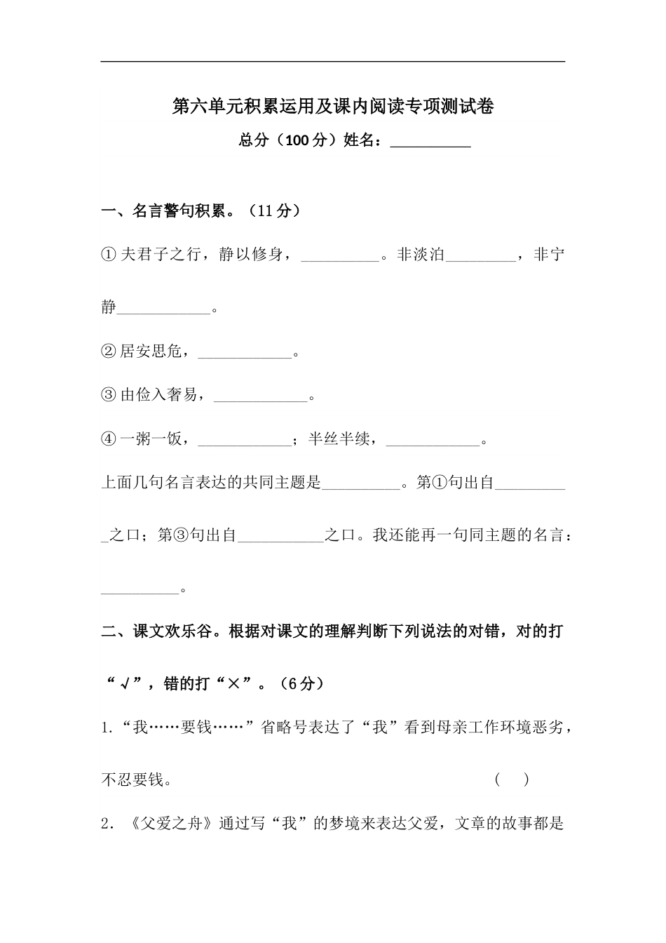 【精品】人教统编版五年级上册语文第六单元积累运用及课内阅读专项测试卷  含答案.docx_第1页