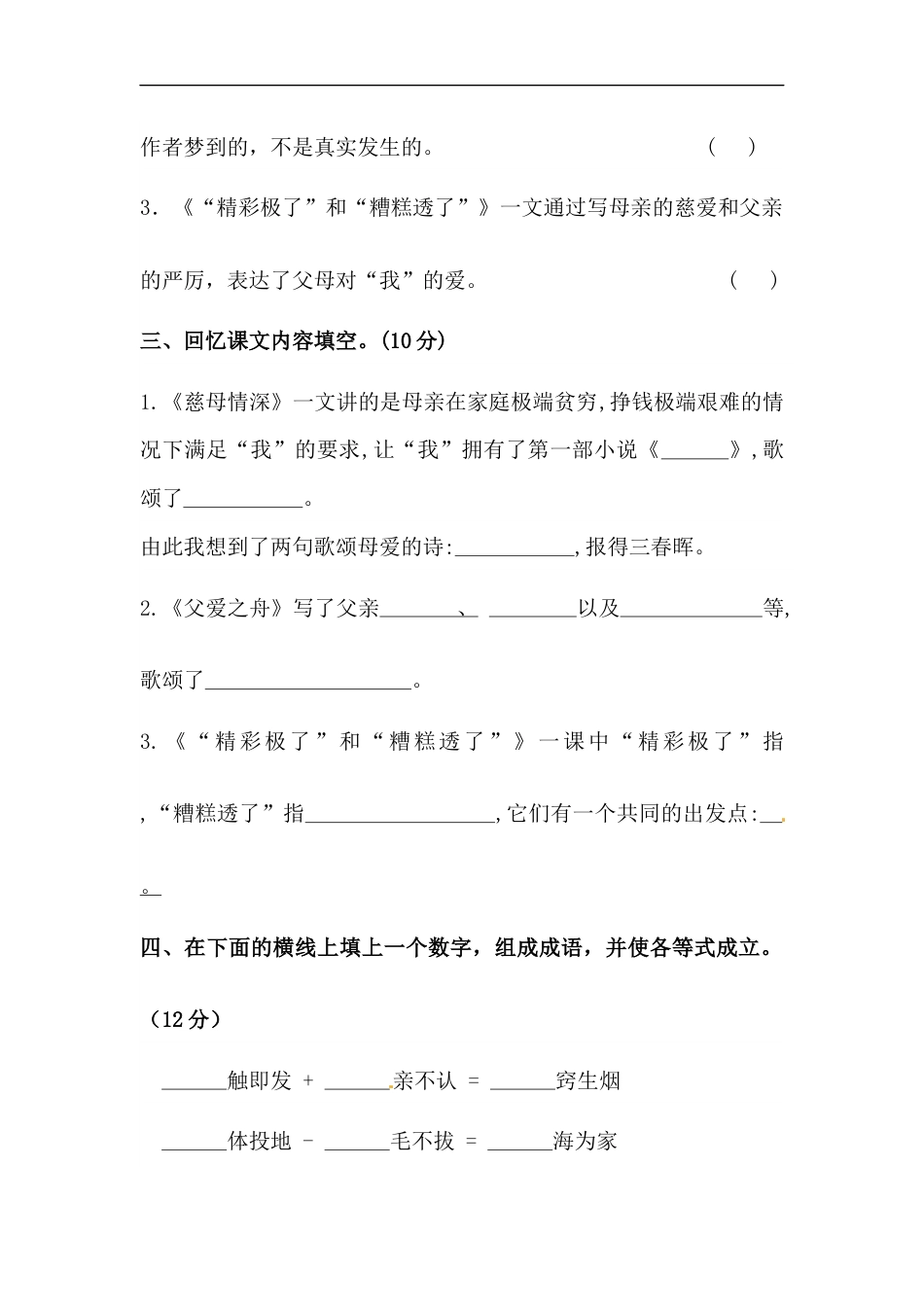 【精品】人教统编版五年级上册语文第六单元积累运用及课内阅读专项测试卷  含答案.docx_第2页