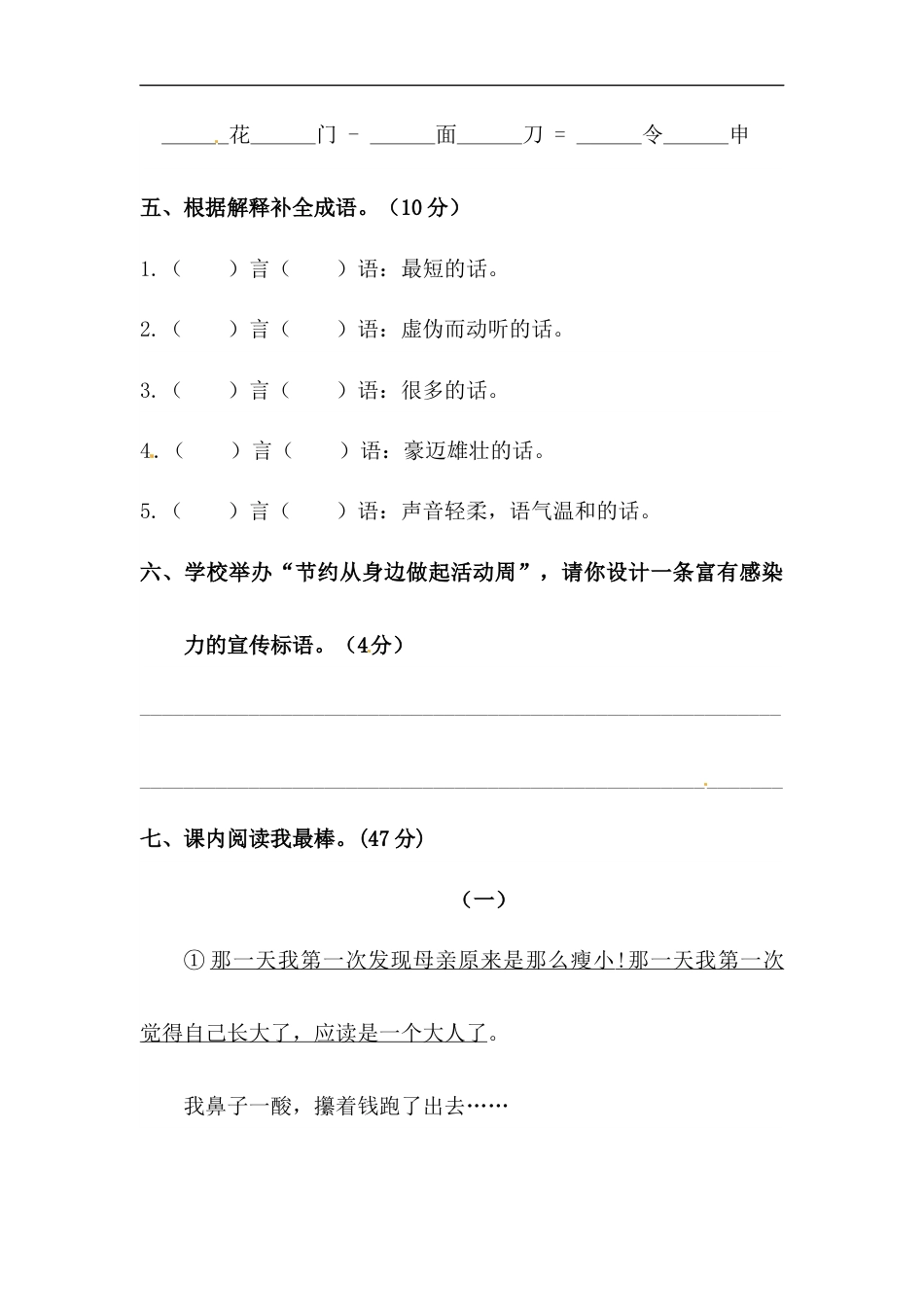 【精品】人教统编版五年级上册语文第六单元积累运用及课内阅读专项测试卷  含答案.docx_第3页
