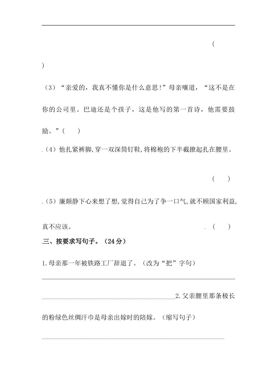 【精品】人教统编版五年级上册语文第六单元句子专项 测试卷  含答案.docx_第2页