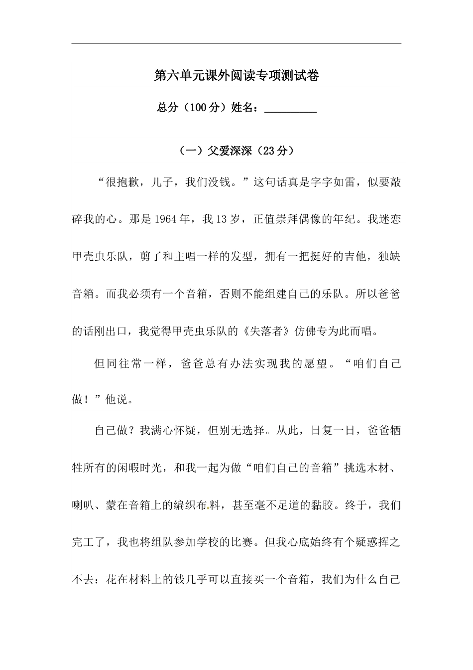 【精品】人教统编版五年级上册语文第六单元课外阅读专项测试卷  含答案.docx_第1页