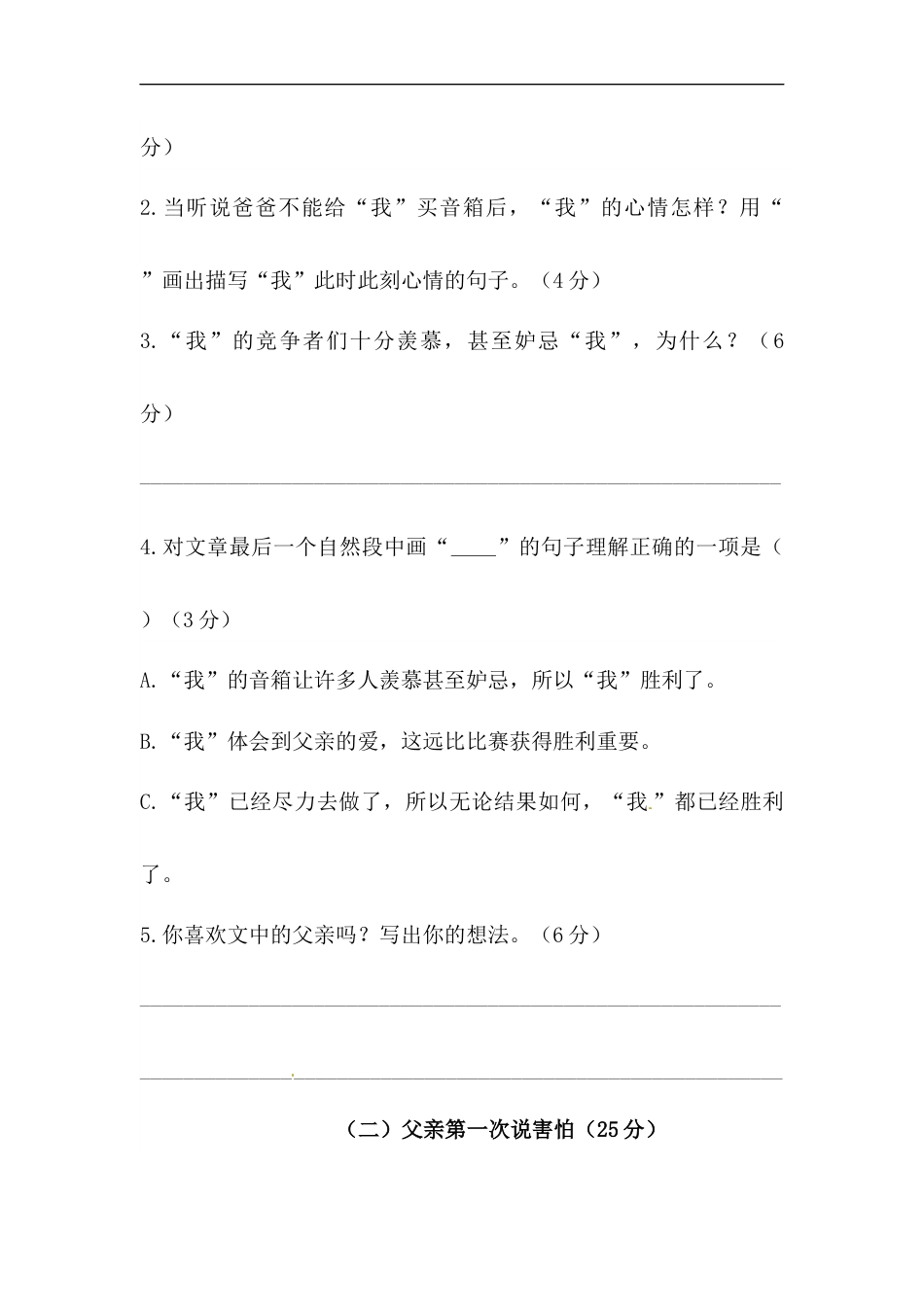 【精品】人教统编版五年级上册语文第六单元课外阅读专项测试卷  含答案.docx_第3页