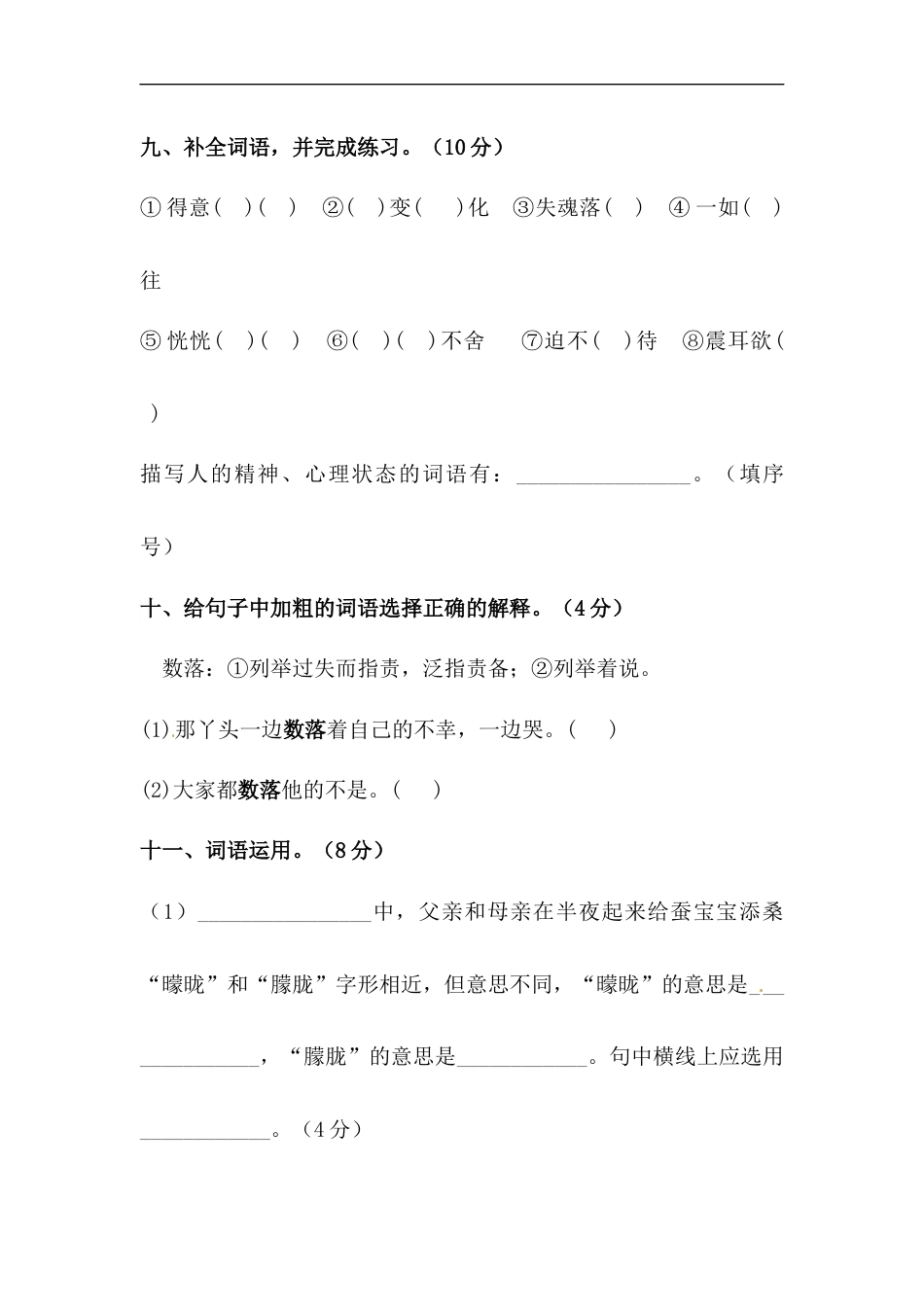 【精品】人教统编版五年级上册语文第六单元字词专项 测试卷  含答案.docx_第3页