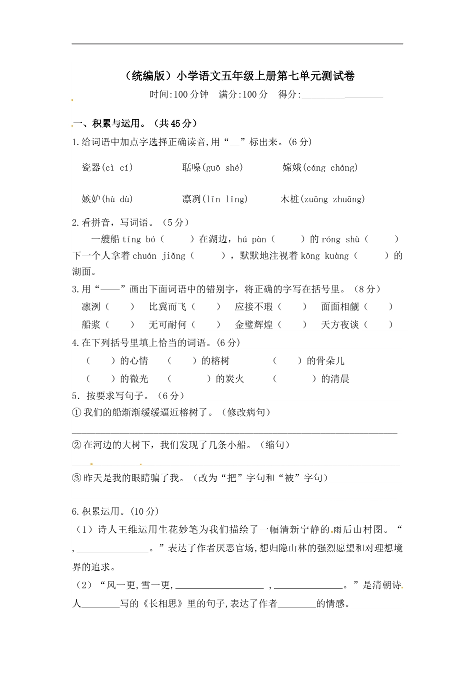 【精品】人教统编版五年级上册语文第七单元测试卷  含答案.docx_第1页