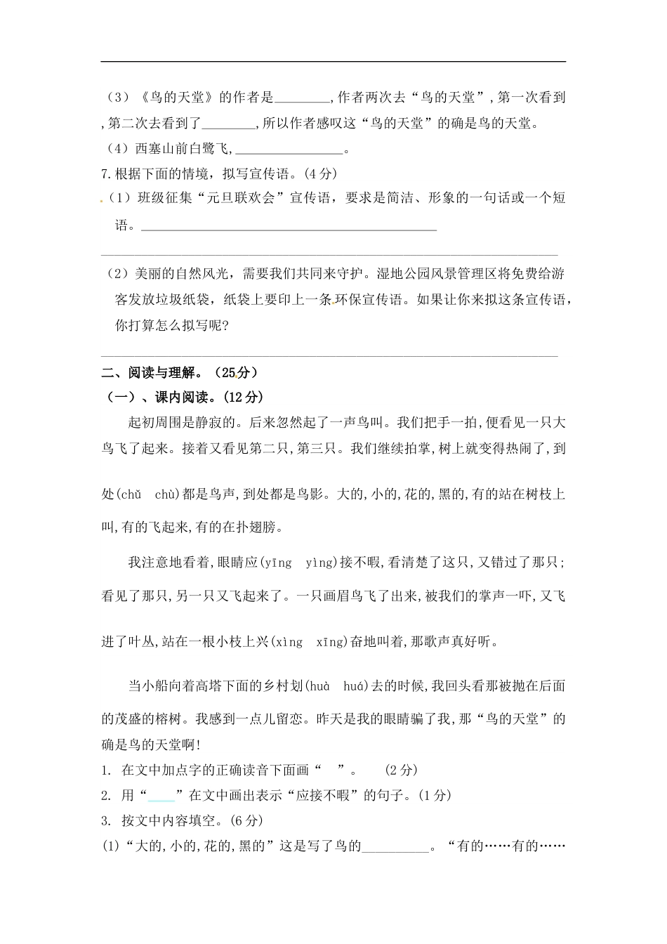 【精品】人教统编版五年级上册语文第七单元测试卷  含答案.docx_第2页