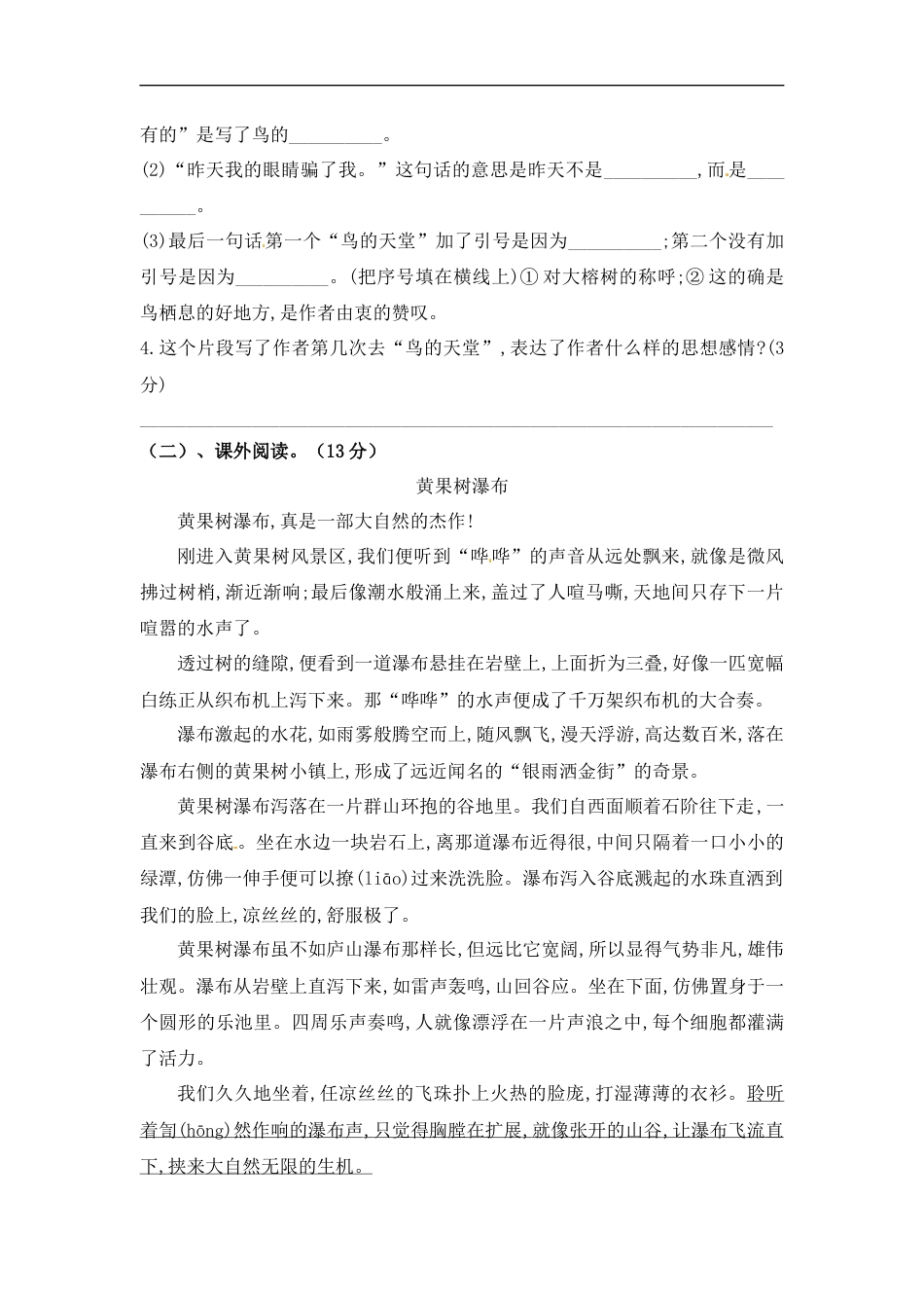 【精品】人教统编版五年级上册语文第七单元测试卷  含答案.docx_第3页