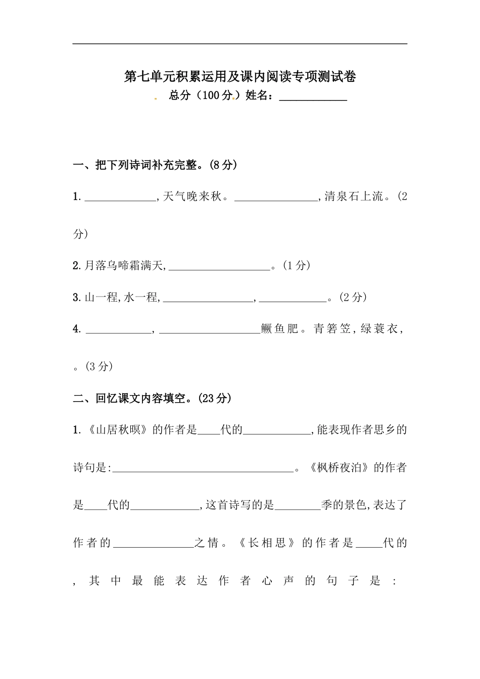 【精品】人教统编版五年级上册语文第七单元积累运用及课内阅读专项测试卷  含答案.docx_第1页