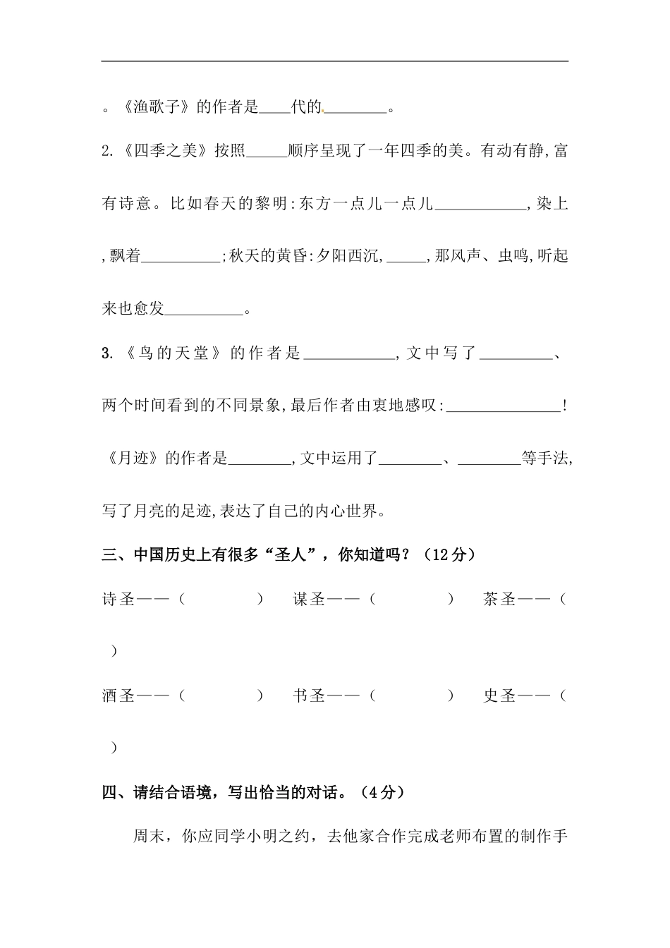 【精品】人教统编版五年级上册语文第七单元积累运用及课内阅读专项测试卷  含答案.docx_第2页