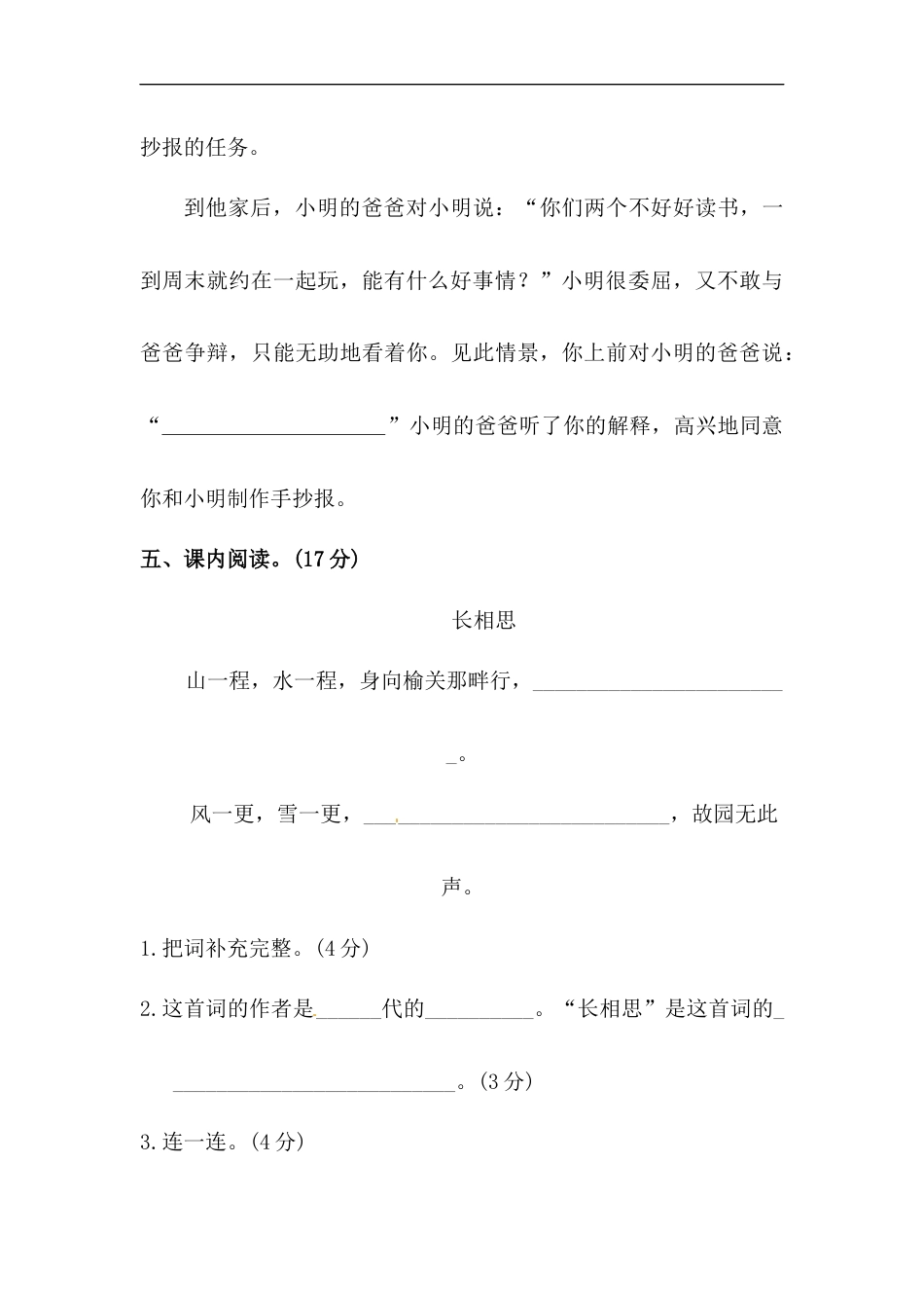【精品】人教统编版五年级上册语文第七单元积累运用及课内阅读专项测试卷  含答案.docx_第3页