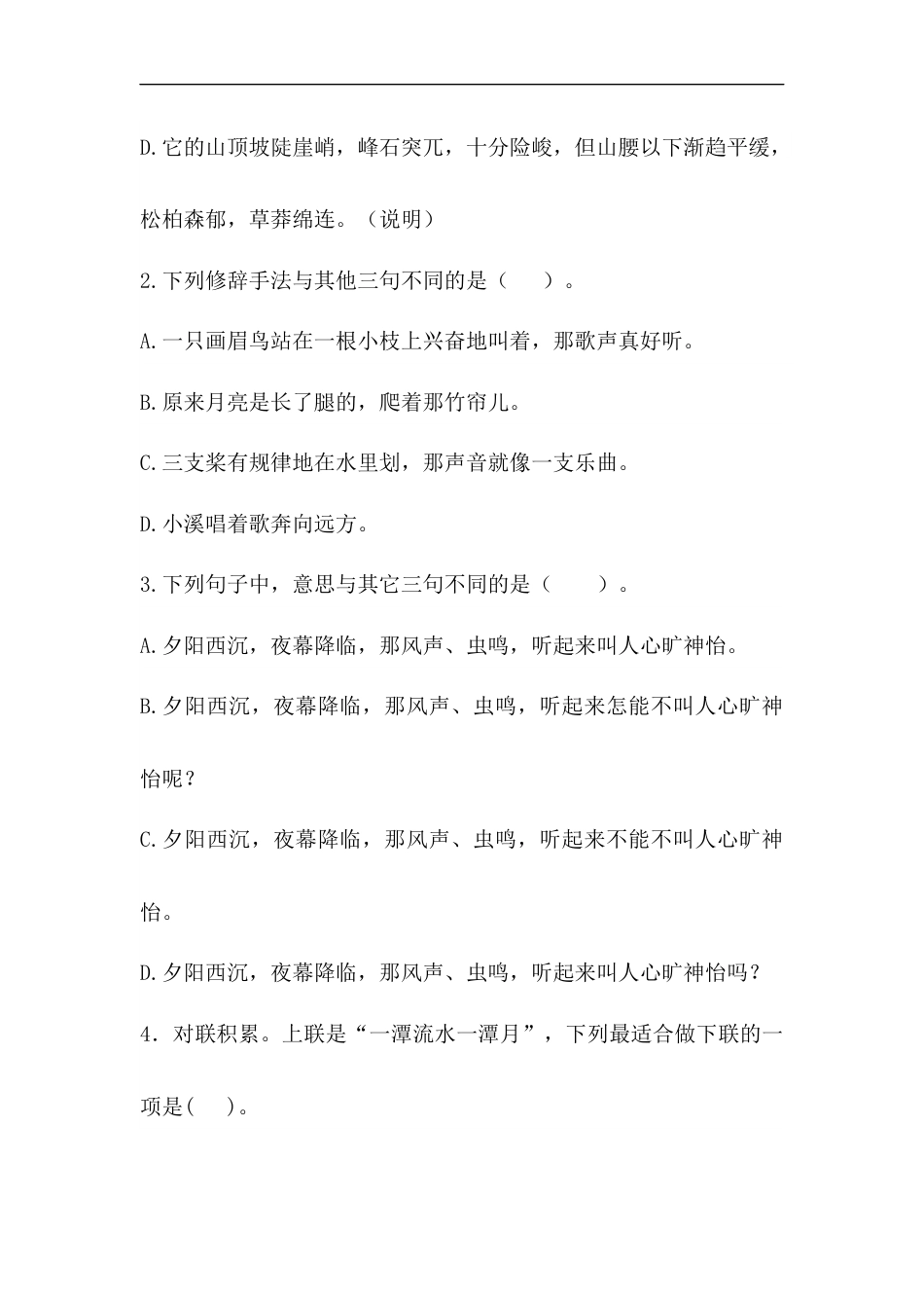 【精品】人教统编版五年级上册语文第七单元句子专项 测试卷  含答案.docx_第2页