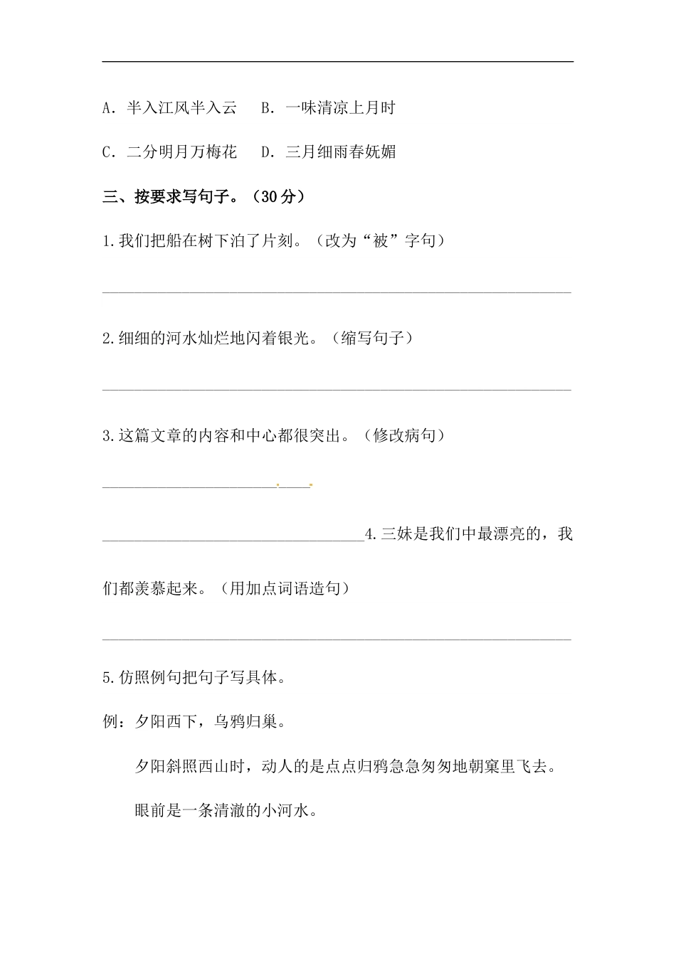 【精品】人教统编版五年级上册语文第七单元句子专项 测试卷  含答案.docx_第3页