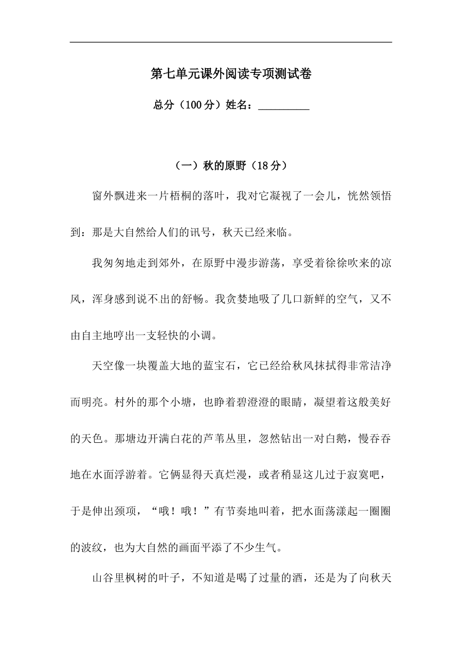 【精品】人教统编版五年级上册语文第七单元课外阅读专项测试卷  含答案.docx_第1页