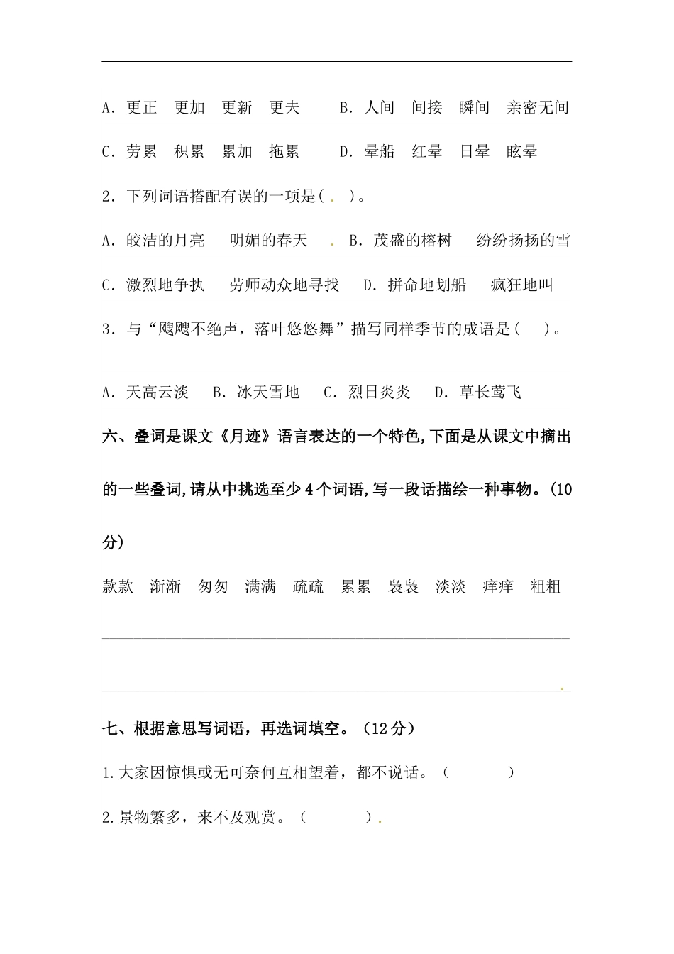 【精品】人教统编版五年级上册语文第七单元字词专项 测试卷  含答案.docx_第3页