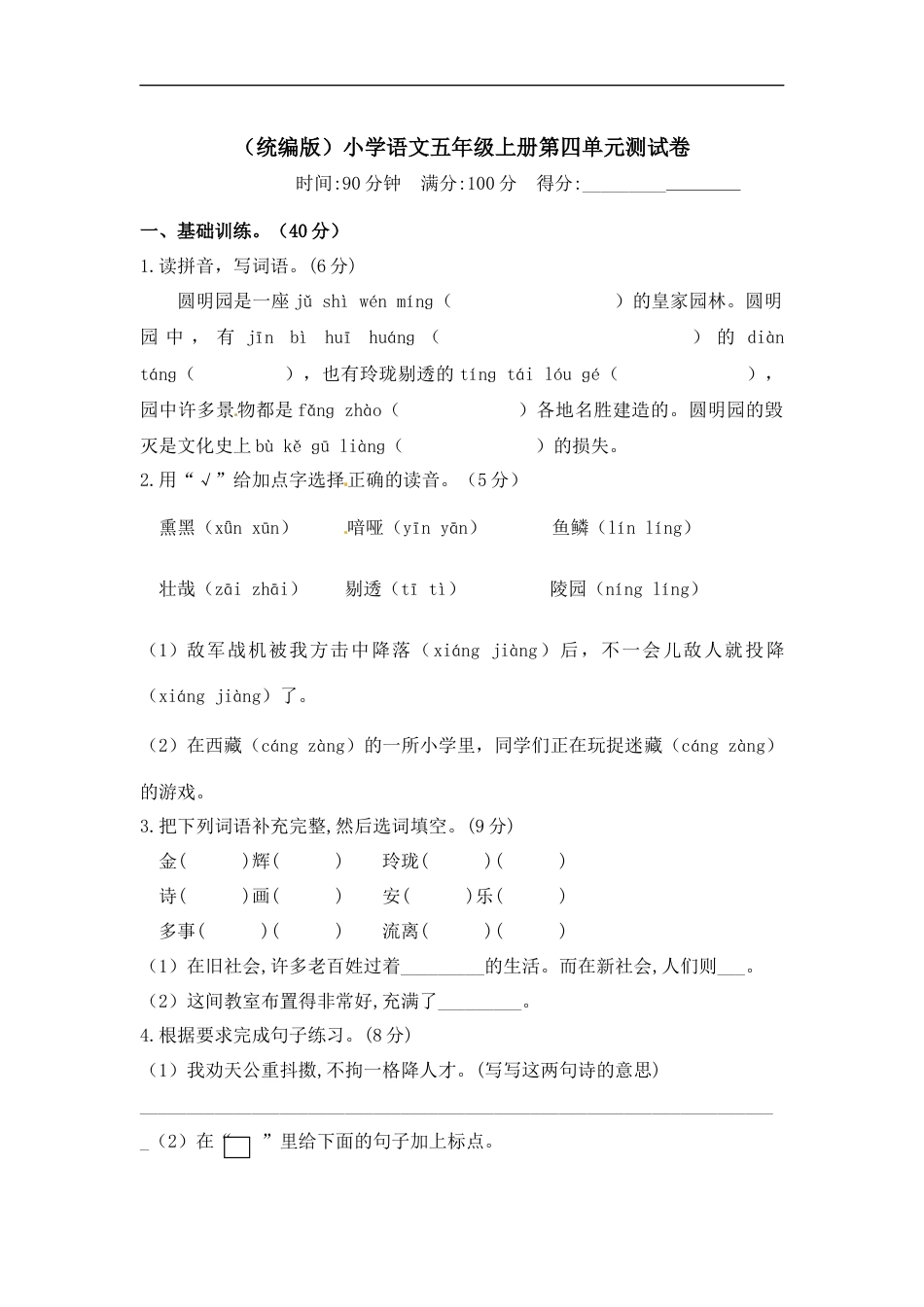 【精品】人教统编版五年级上册语文第四单元测试卷  含答案.docx_第1页