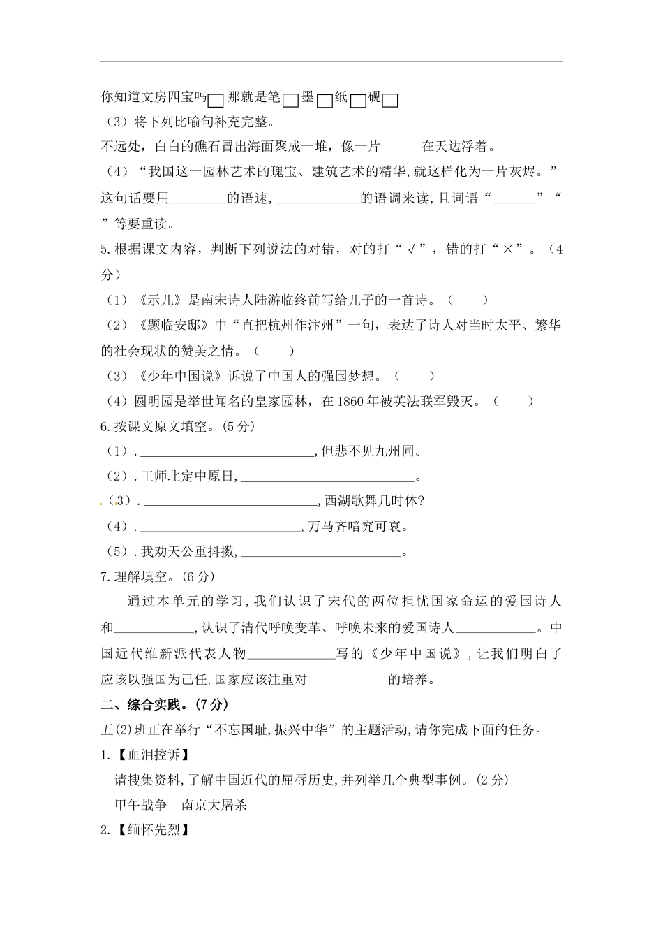 【精品】人教统编版五年级上册语文第四单元测试卷  含答案.docx_第2页