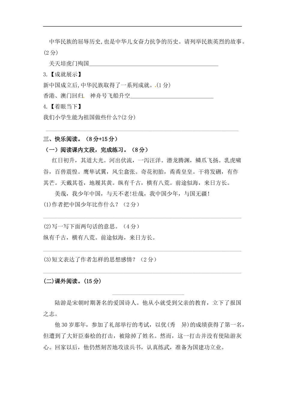 【精品】人教统编版五年级上册语文第四单元测试卷  含答案.docx_第3页