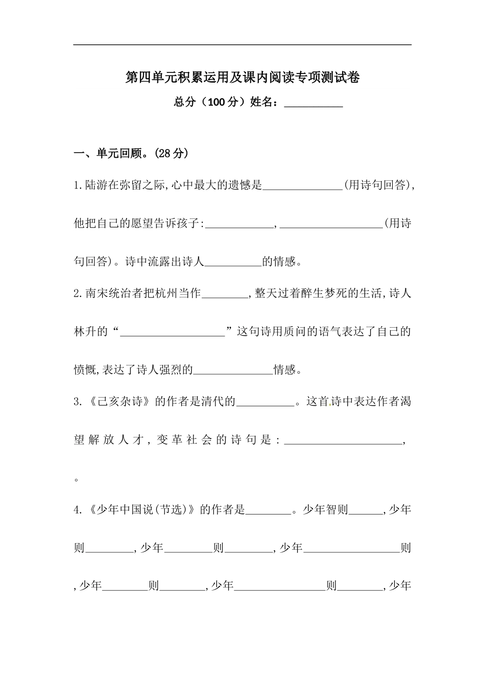 【精品】人教统编版五年级上册语文第四单元积累运用及课内阅读专项测试卷  含答案.docx_第1页