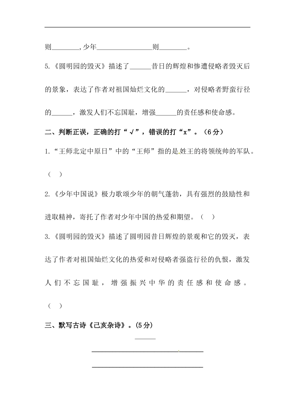【精品】人教统编版五年级上册语文第四单元积累运用及课内阅读专项测试卷  含答案.docx_第2页