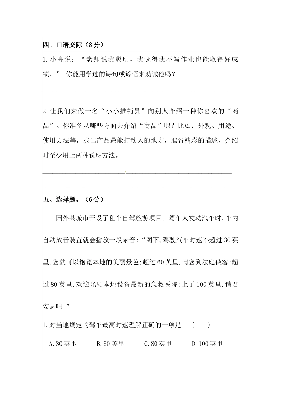【精品】人教统编版五年级上册语文第四单元积累运用及课内阅读专项测试卷  含答案.docx_第3页