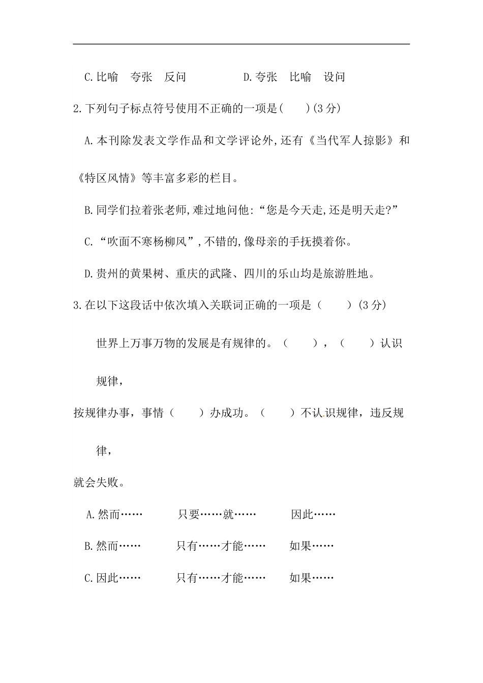 【精品】人教统编版五年级上册语文第四单元句子专项 测试卷  含答案.docx_第2页